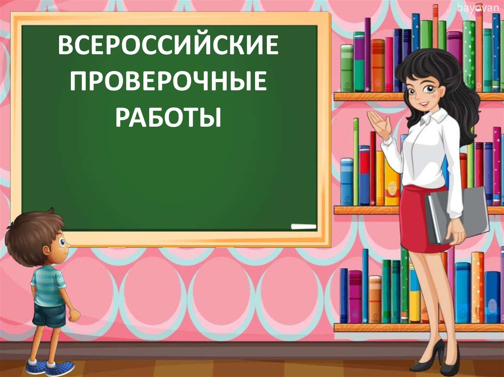 Последний урок русского языка в 1 классе школа россии презентация